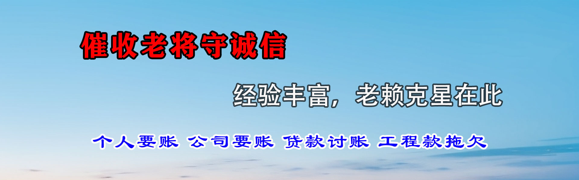 徐州讨债公司